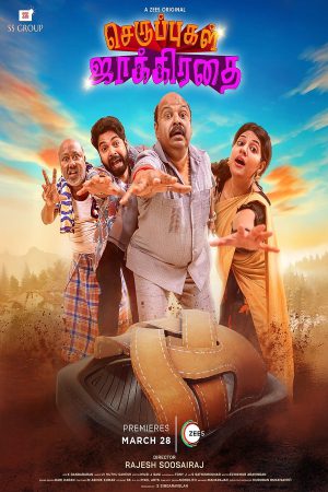 Seruppugal Jaakirathai (2025) Season 1 [Tamil] WebRip 480p, 720p ESub - Complete