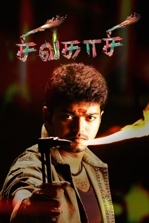 Sivakasi 2005 Remastered WebRip [Tamil] 480p 720p ESub