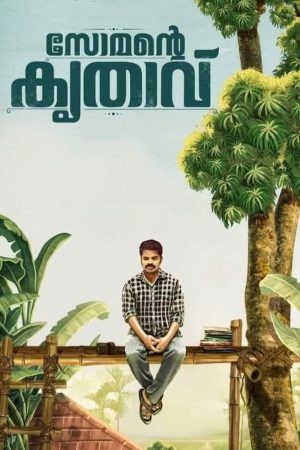 Somante Krithavu 2023 WebRip [Tamil + Malayalam] 480p, 720p ESub