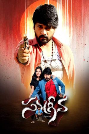 Sugriva 2026 WebRip [Telugu] 480p 720p ESub