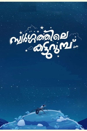 Swargathile Katturumbu 2024 WebRip [Malayalam] 480p, 720p