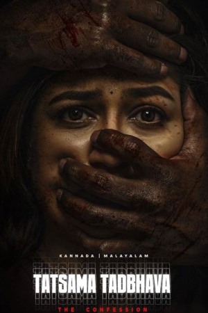 Tatsama Tadbhava 2023 WebRip [Malayalam] 480p, 720p ESub