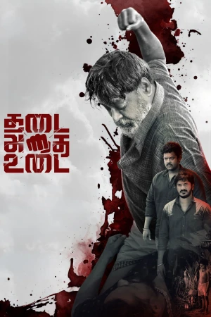 Thadai Athai Udai 2025 WebRip [Tamil] 480p 720p ESub