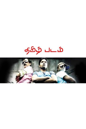 Thamizh Padam 2010 BluRay [Tamil] 480p, 720p ESub
