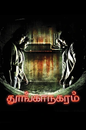 Thoonga Nagaram 2011 WebRip [Tamil] 480p 720p ESub