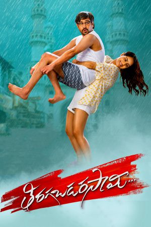 Tiragabadara Saami 2024 WebRip [Telugu] 480p, 720p ESub