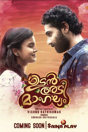 Udanadi Mangalyam 2024 WebRip [Malayalam] 480p, 720p ESub