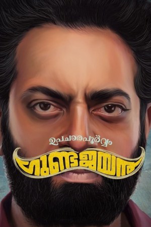 Upacharapoorvam Gunda Jayan 2022 WebRip [Telugu] 480p, 720p ESub