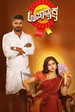 Upadhyaksha 2024 WebRip [Kannada] 480p, 720p ESub