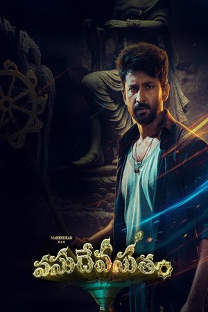 Vasudheva Sutham 2026 WebRip [Telugu] 480p 720p ESub