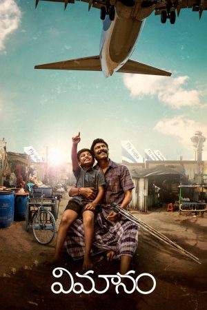 Vimanam 2023 WebRip [Telugu] 480p, 720p ESub