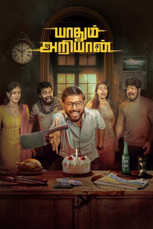 Yaadhum Ariyaan 2025 WebRip [Hindi + Tamil] 480p 720p ESub