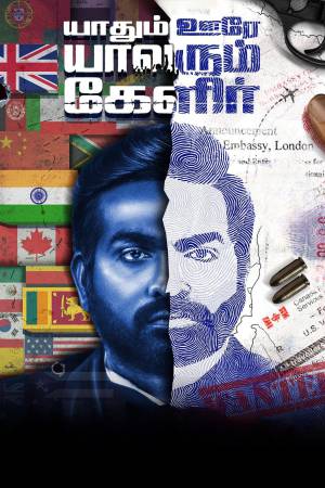 Yaadhum Oore Yaavarum Kelir 2023 WebRip [Telugu + Kannada] 480p, 720p ESub